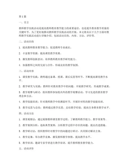 教师教学实践活动资料(3篇)