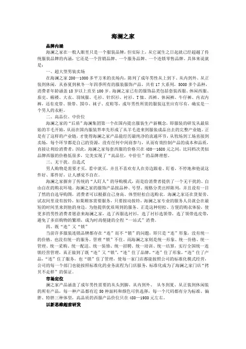 海澜之家服装品牌分析报告