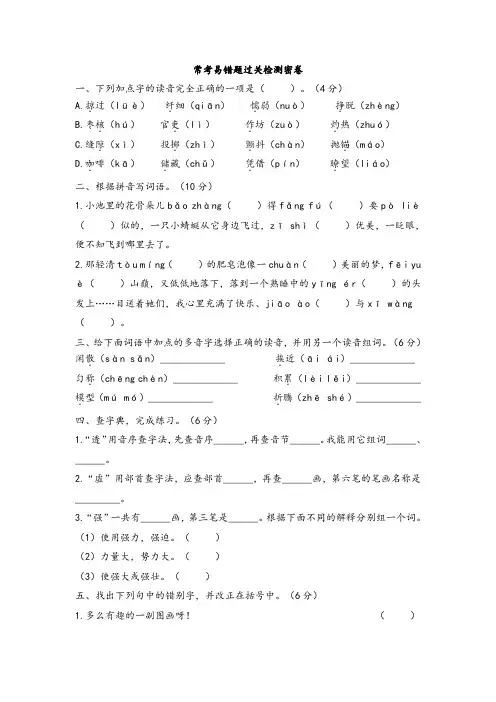 统编版部编版三年级下册语文试题-常考易错题过关检测密卷   人教部编版(含答案)