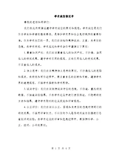 学术诚信倡议书（2篇）