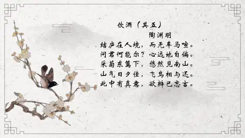 《归去来兮辞》ppt课件