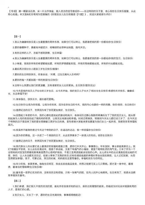 好朋友女儿生日祝福语【六篇】