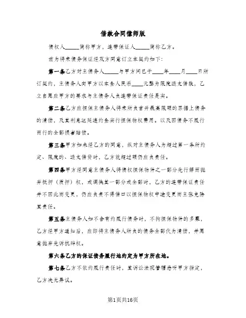 借款合同律师版（4篇）