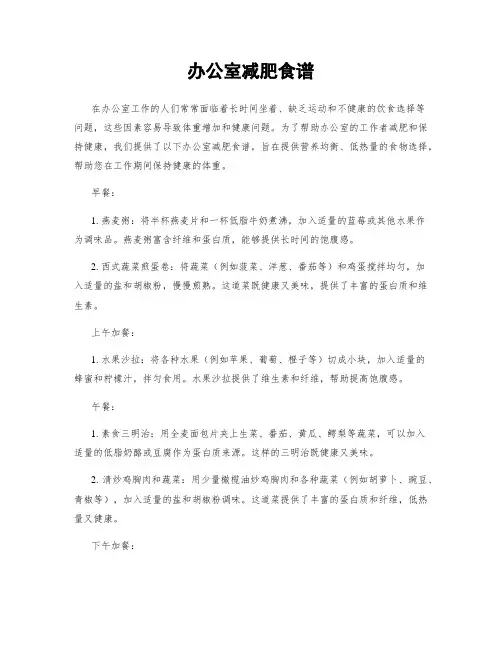 办公室减肥食谱