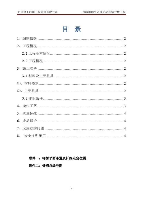 独立基础地基钎探方案 (永清)