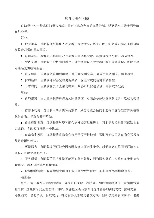 吃自助餐的利弊