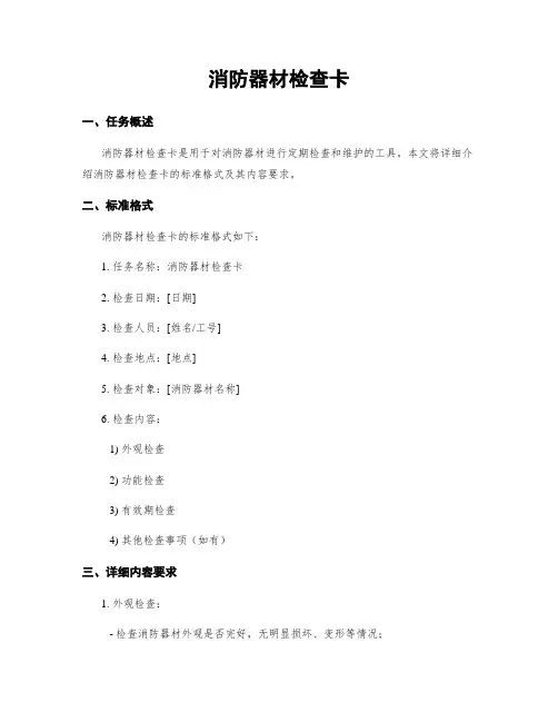 消防器材检查卡