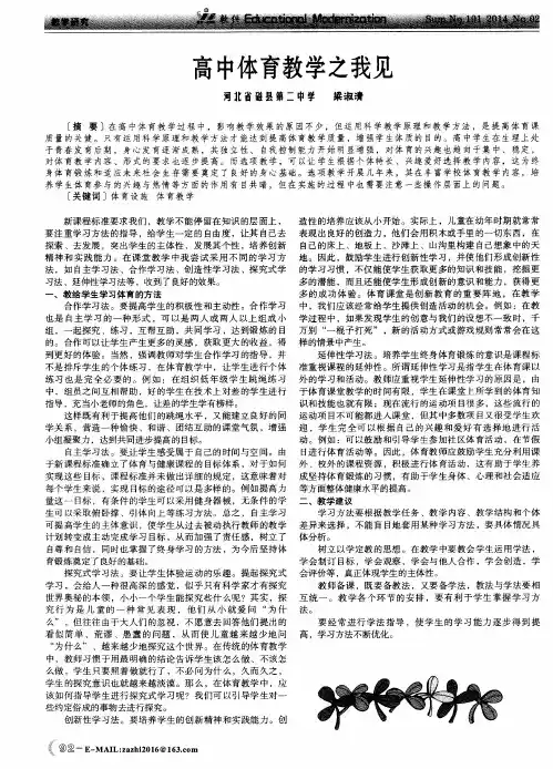 高中体育教学之我见