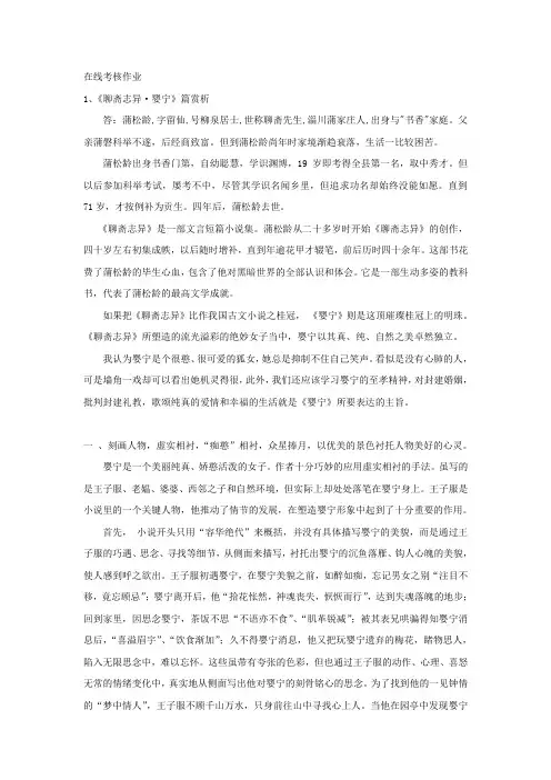 福建师范大学18年2月课程考试《中国古代小说研究》作业考核试题答案