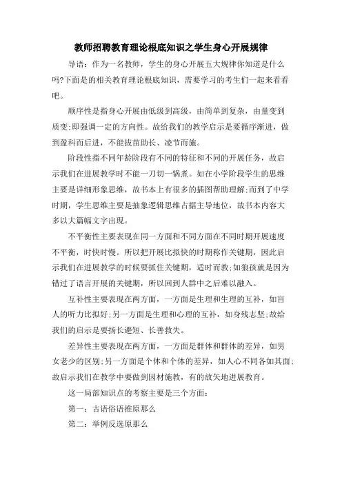教师招聘教育理论基础知识之学生身心发展规律