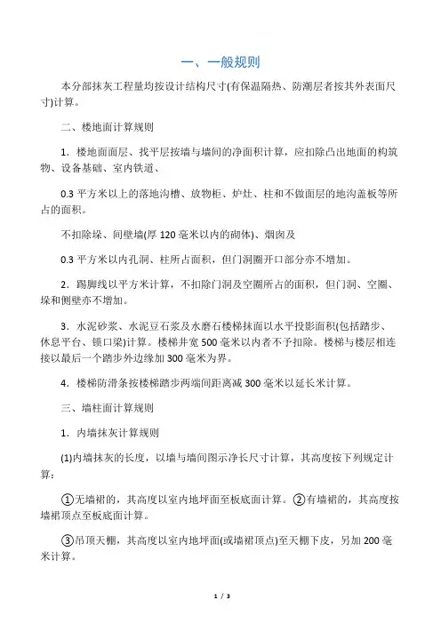 抹灰工程量计算规则