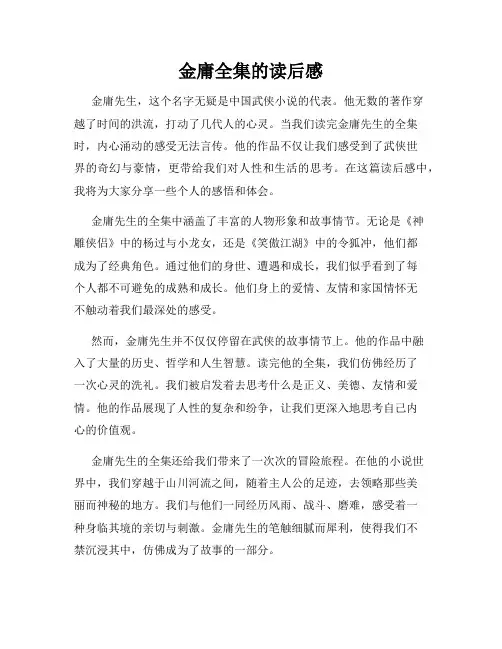 金庸全集的读后感