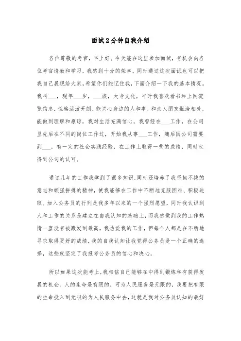 面试2分钟自我介绍（5篇）
