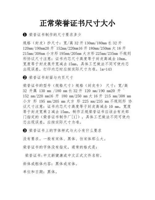 正常荣誉证书尺寸大小