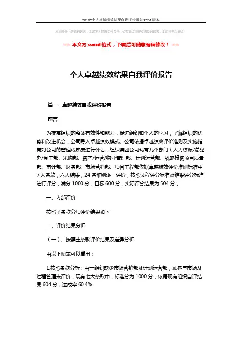 2018-个人卓越绩效结果自我评价报告word版本 (3页)