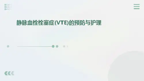 静脉血栓栓塞症的预防与护理ppt课件