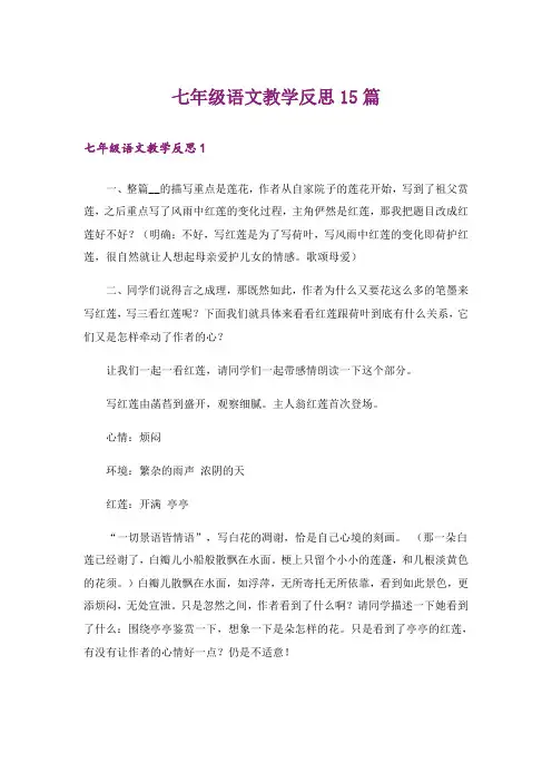 七年级语文教学反思15篇_1