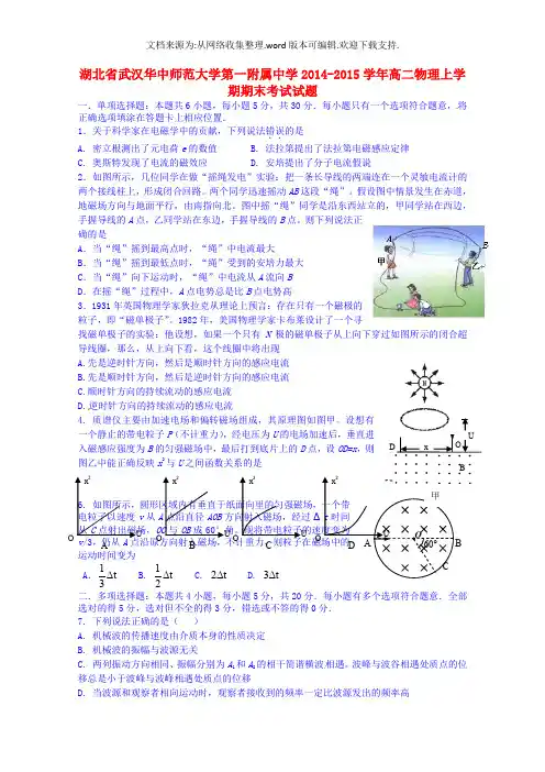 湖北省武汉华中师范大学第一附属中学2019学年高二物理上学期期末考试试题