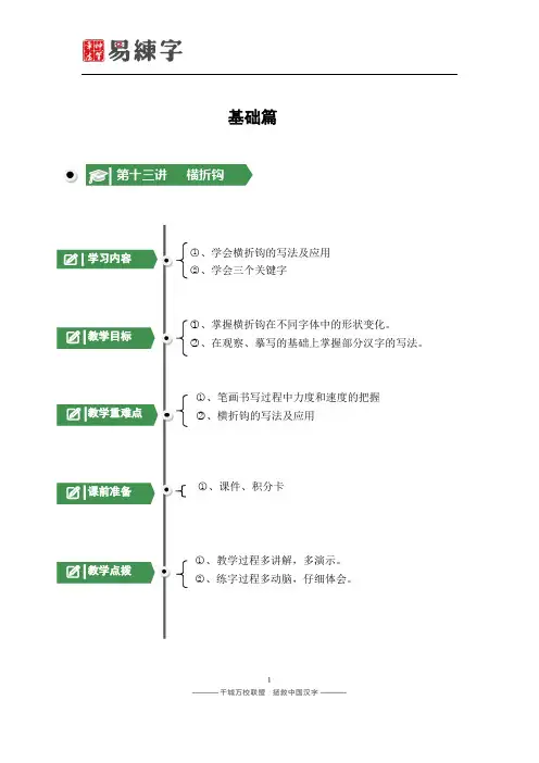 神笔练字基础篇 13 横折钩