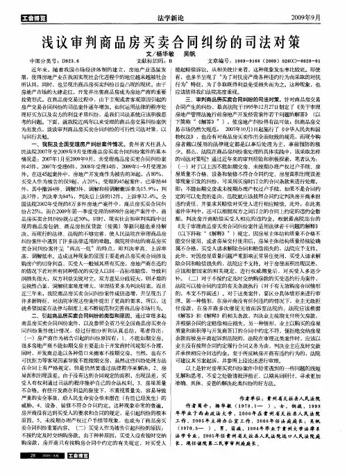 浅议审判商品房买卖合同纠纷的司法对策
