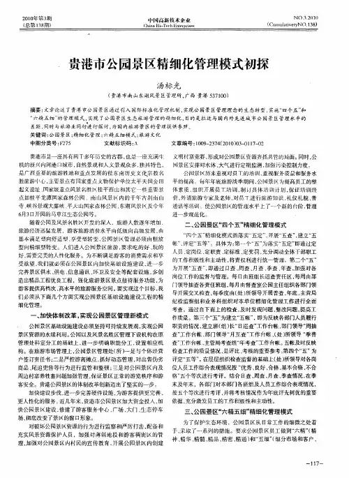 贵港市公园景区精细化管理模式初探