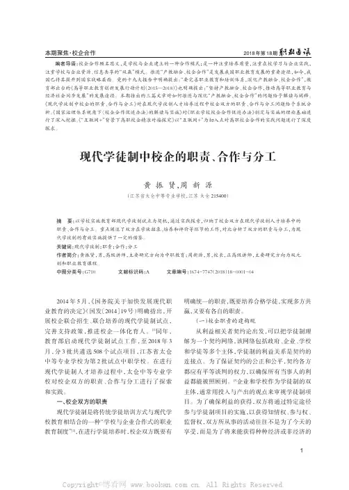 现代学徒制中校企的职责、合作与分工