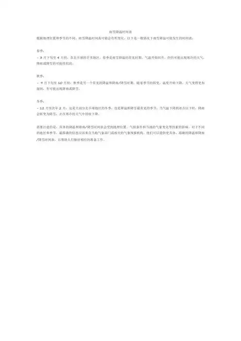 雨雪降温时间表