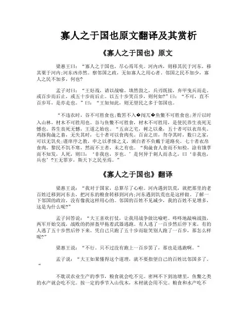 寡人之于国也原文翻译及其赏析