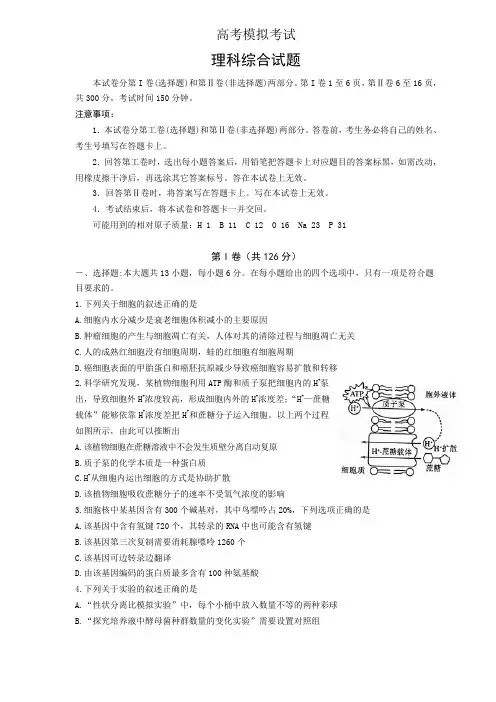 济南市2018届高三3月份第一次模拟考试试题(理科综合)