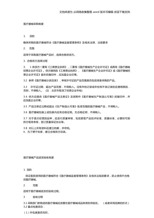 医疗器械采购与验收管理制度