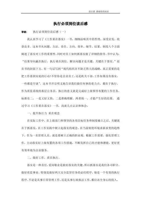 执行必须到位读后感