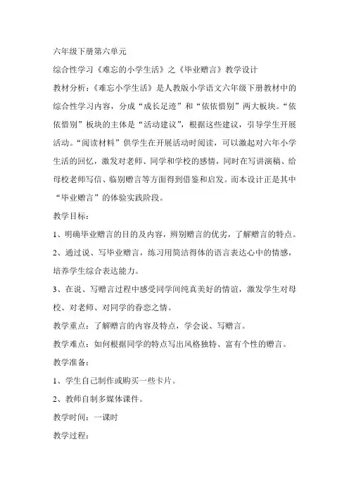 语文人教版六年级下册毕业赠言教案