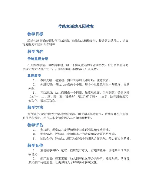 传统童谣幼儿园教案