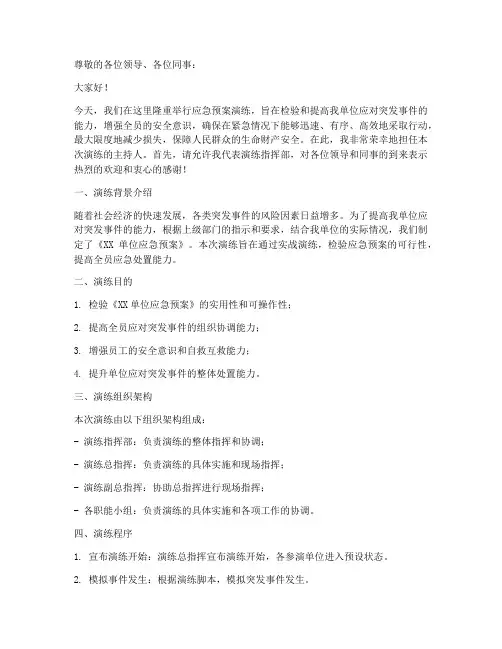 应急预案演练主持司