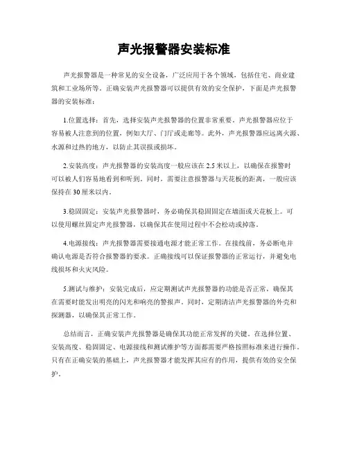 声光报警器安装标准
