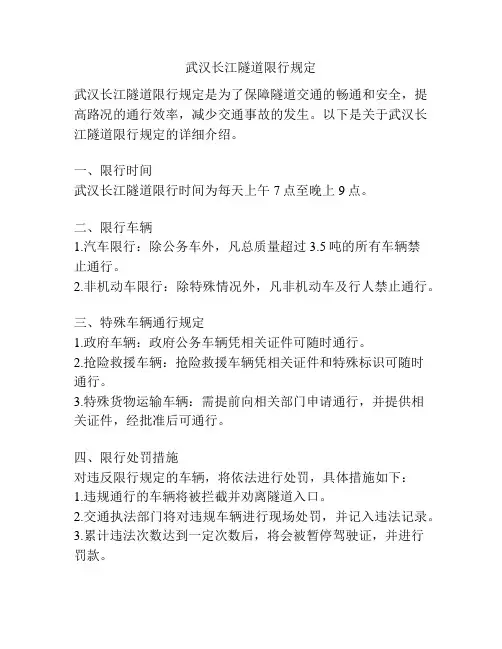 武汉长江隧道限行规定
