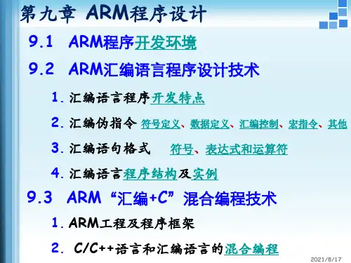 ARM常用开发环境