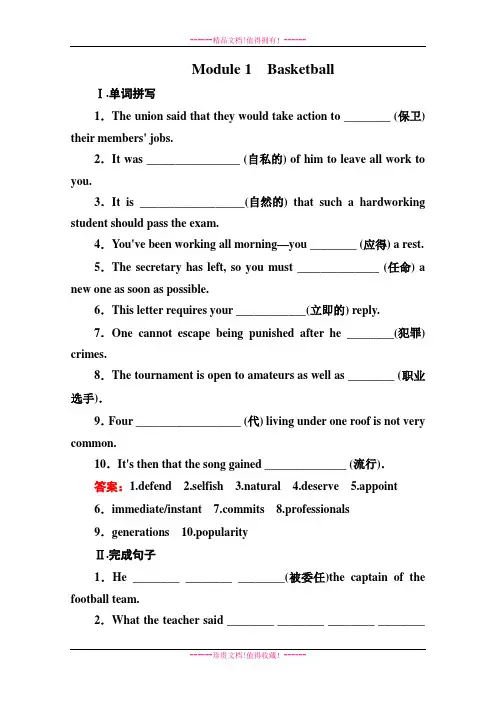 高三英语一轮单元复习训练：Module 1 Basketball(外研版选修7) Word版含解析[ 高考]