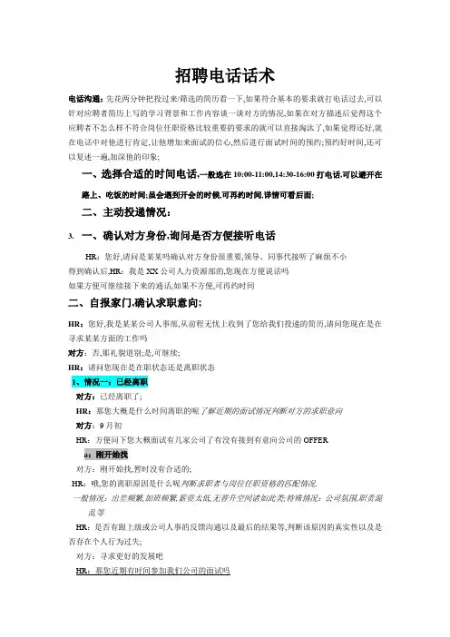 招聘电话沟通话术