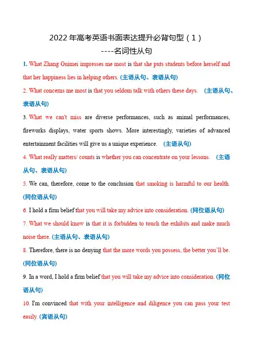 高考英语书面表达提升必背句子(1)：名词性从句