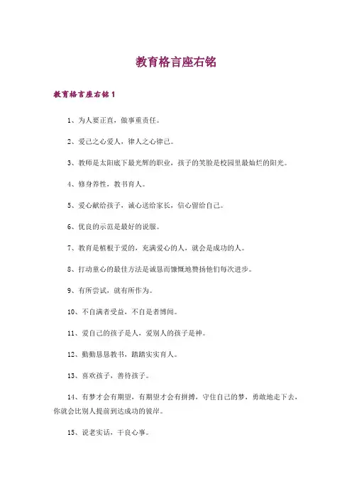 教育格言座右铭