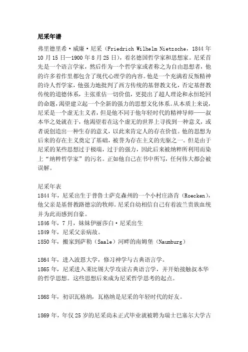 [总结]尼采年谱