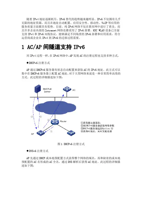 H3C WLAN全面支持IPv6网络部署