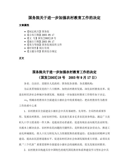 国务院关于进一步加强农村教育工作的决定