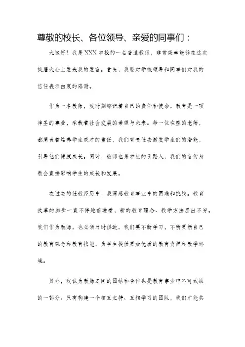 换届大会教师发言稿