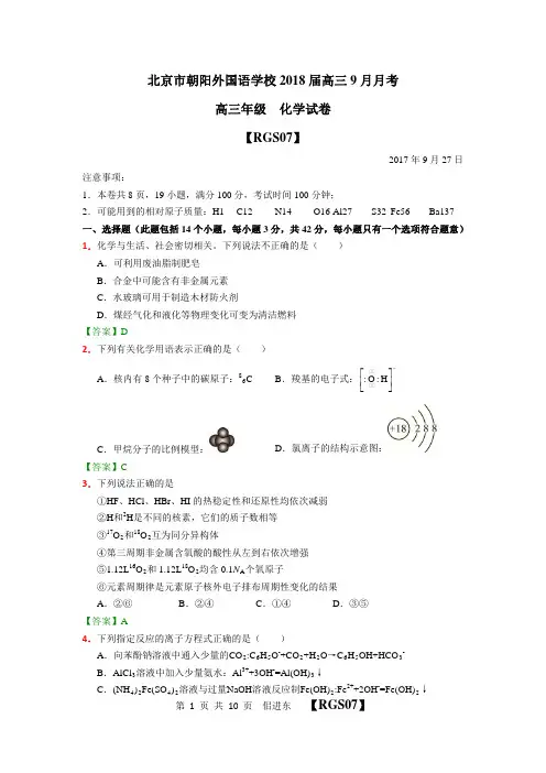 北京市朝阳外国语学校2017.10高三化学试题