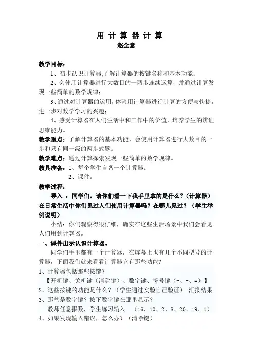 用计算器计算(教学设计)