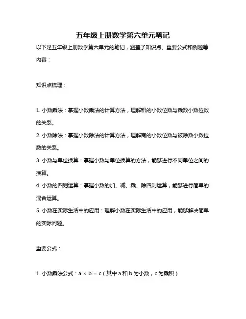 五年级上册数学第六单元笔记