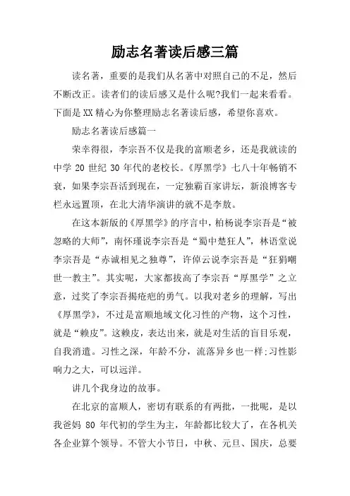 励志名著读后感三篇