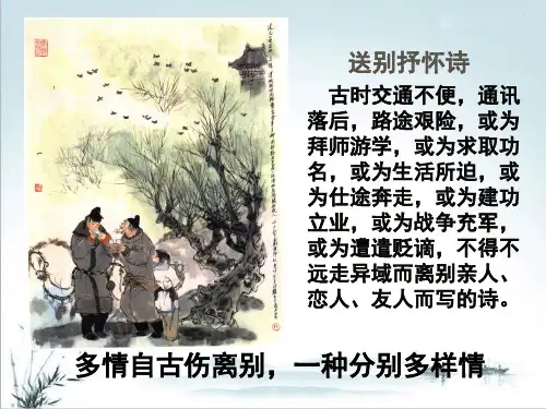 初中语文 送别抒怀诗